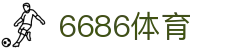 6686体育 - 汇聚全球激情,好运从此开始